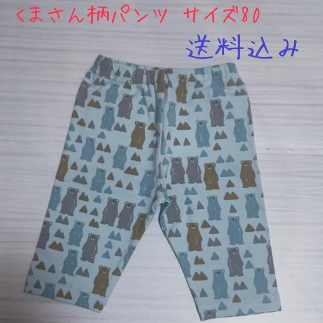 くまさん柄パンツ サイズ80 送料込み < キッズ/ベビー  くまさん柄パンツ サイズ80 送料込み  < キッズ/ベビーの