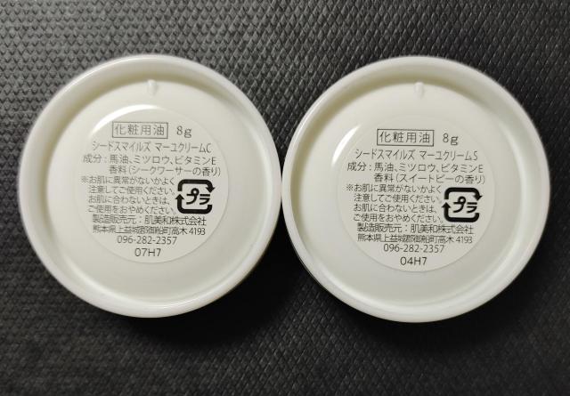 2点セット シードスマイルズ マーユクリーム 馬油 スイートピー シークワーサー 馬油クリーム < 香水/コスメ/ネイル  2点セット シードスマイルズ マーユクリーム 馬油 スイートピー シークワーサー 馬油クリーム < 香水/コスメ/ネイルの