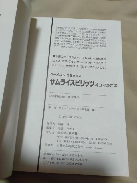 初版サムライスピリッツ 4コマ決定版 < アニメ/コミック/キャラクター 初版サムライスピリッツ 4コマ決定版 < アニメ/コミック/キャラクターの
