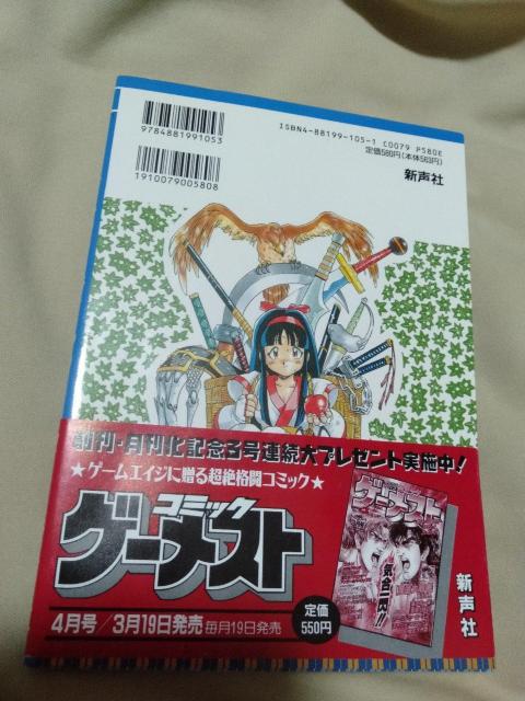 初版サムライスピリッツ 4コマ決定版 < アニメ/コミック/キャラクター 初版サムライスピリッツ 4コマ決定版 < アニメ/コミック/キャラクターの