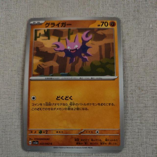 グライガー < トレーディングカード グライガー < トレーディングカードの