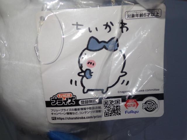 ちいかわ おしりふりふりBIGぬいぐるみ ハチワレ 33cm タグ付 < おもちゃ ちいかわ おしりふりふりBIGぬいぐるみ ハチワレ 33cm タグ付 < おもちゃの