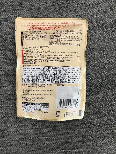 カルディ ビーフハヤシ < グルメ/ドリンク カルディ ビーフハヤシ < グルメ/ドリンクの