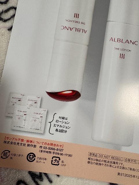 美st雑誌付録★アルブラン 化粧水、乳液セット★シャンプー付き < 香水/コスメ/ネイル 美st雑誌付録★アルブラン 化粧水、乳液セット★シャンプー付き < 香水/コスメ/ネイルの