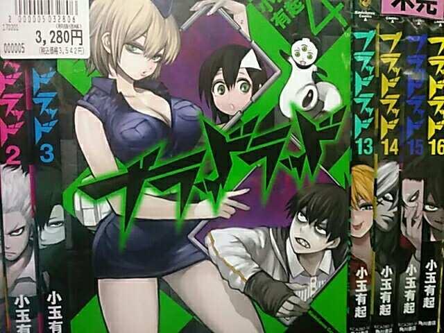 【送料無料】ブラッドラッド 全17巻完結セット《青年コミック》 < アニメ/コミック/キャラクター  【送料無料】ブラッドラッド 全17巻完結セット《青年コミック》  < アニメ/コミック/キャラクターの