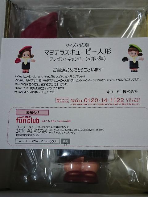 当選品●マヨテラスキューピー人形 赤●非売品 < ホビー  当選品●マヨテラスキューピー人形 赤●非売品 < ホビーの