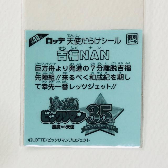 ビックリマン 天使だらけ 天使49位 吉福NAN < ホビー ビックリマン 天使だらけ 天使49位 吉福NAN < ホビーの