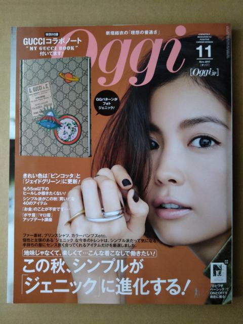 Oggi2017年11月号 付録なし 新垣結衣 佐々木希草なぎ剛瀬戸康史妻夫木聡 < 本/雑誌  Oggi2017年11月号 付録なし 新垣結衣 佐々木希草なぎ剛瀬戸康史妻夫木聡  < 本/雑誌の