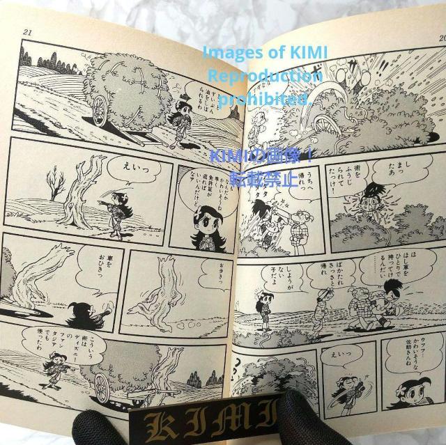 おれは猿飛だ! 1 手塚治虫漫画全集 コミック 1982 手塚 治虫 < アニメ/コミック/キャラクター  おれは猿飛だ! 1 手塚治虫漫画全集 コミック 1982 手塚 治虫 < アニメ/コミック/キャラクターの