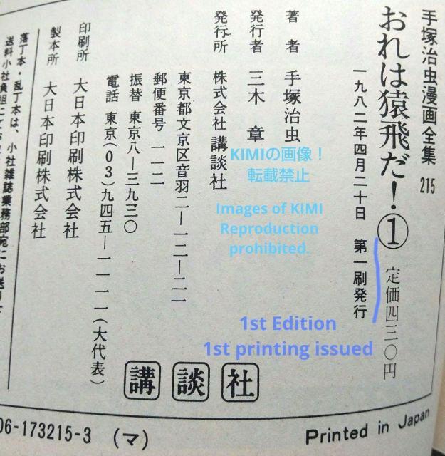 おれは猿飛だ! 1 手塚治虫漫画全集 コミック 1982 手塚 治虫 < アニメ/コミック/キャラクター  おれは猿飛だ! 1 手塚治虫漫画全集 コミック 1982 手塚 治虫 < アニメ/コミック/キャラクターの