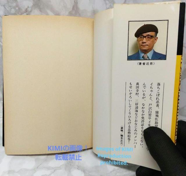 おれは猿飛だ! 1 手塚治虫漫画全集 コミック 1982 手塚 治虫 < アニメ/コミック/キャラクター  おれは猿飛だ! 1 手塚治虫漫画全集 コミック 1982 手塚 治虫 < アニメ/コミック/キャラクターの