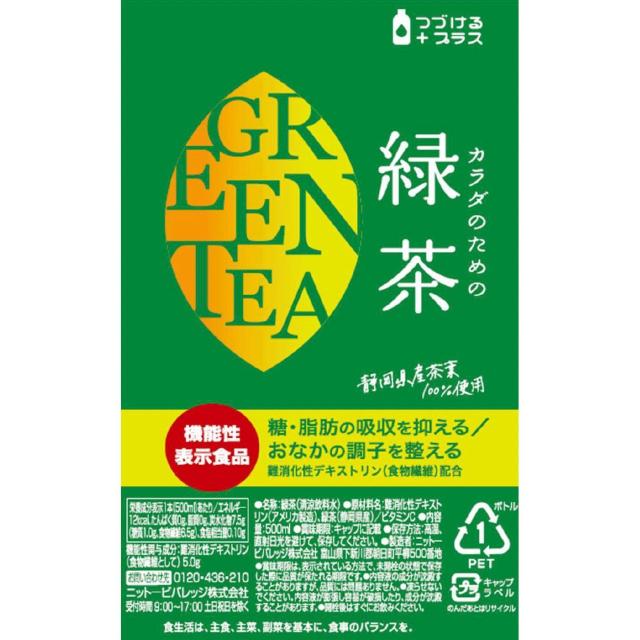 【24本】カラダのための緑茶 500ml 送料無料 機能性表示食品 お茶 国産 < グルメ/ドリンク  【24本】カラダのための緑茶 500ml 送料無料 機能性表示食品 お茶 国産 < グルメ/ドリンクの