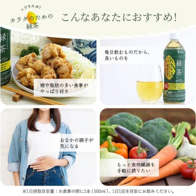 【24本】カラダのための緑茶 500ml 送料無料 機能性表示食品 お茶 国産 < グルメ/ドリンク  【24本】カラダのための緑茶 500ml 送料無料 機能性表示食品 お茶 国産 < グルメ/ドリンクの