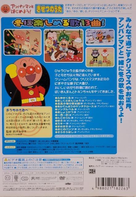 中古DVD アンパンマンとはじめよう !  きせつのうた きらきら ふゆだよ < CD/DVD/ビデオ  中古DVD アンパンマンとはじめよう !  きせつのうた きらきら ふゆだよ < CD/DVD/ビデオの