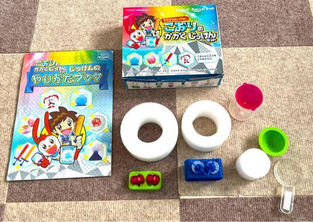 チャレンジ 氷の化学実験 < おもちゃ  チャレンジ 氷の化学実験  < おもちゃの