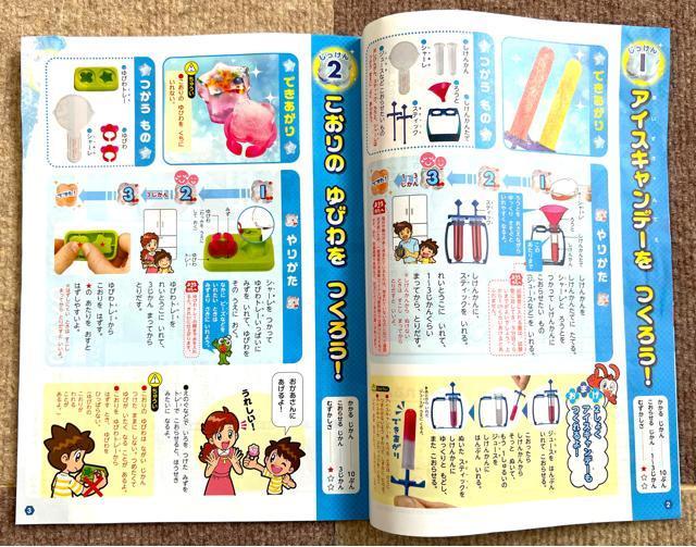 チャレンジ 氷の化学実験 < おもちゃ  チャレンジ 氷の化学実験 < おもちゃの