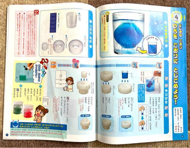 チャレンジ 氷の化学実験 < おもちゃ  チャレンジ 氷の化学実験 < おもちゃの