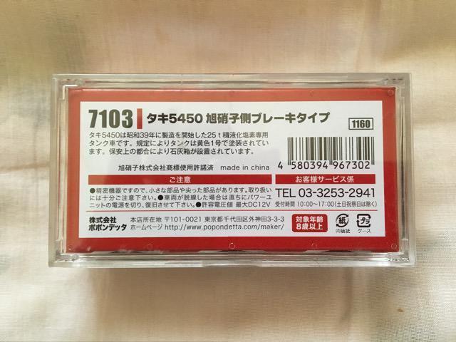 ポポンデッタ タキ5450旭硝子仕様 < ホビー  ポポンデッタ タキ5450旭硝子仕様 < ホビーの