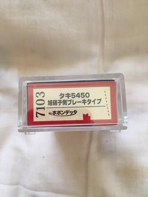 ポポンデッタ タキ5450旭硝子仕様 < ホビー  ポポンデッタ タキ5450旭硝子仕様 < ホビーの