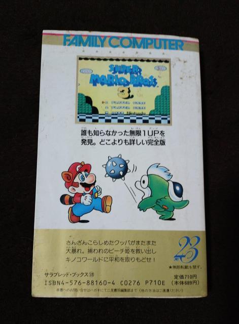 ファミコン スーパーマリオ ブラザーズ3 裏ワザ大全集 攻略本 < ゲーム本体/ソフト  ファミコン スーパーマリオ ブラザーズ3 裏ワザ大全集 攻略本 < ゲーム本体/ソフトの