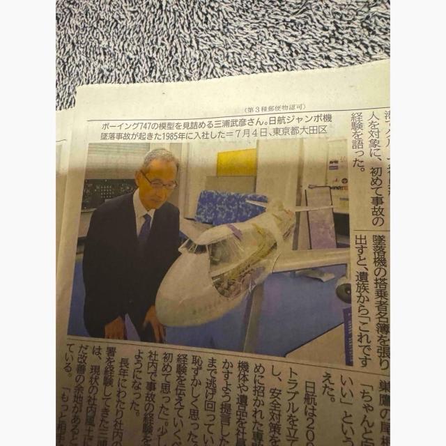 2025年 8月 13日 日航機墜落事故から40年の新聞記事.神戸新聞 !。 < ホビー  2025年 8月 13日 日航機墜落事故から40年の新聞記事.神戸新聞 !。 < ホビーの