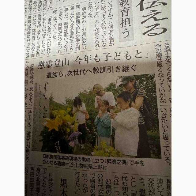 2025年 8月 13日 日航機墜落事故から40年の新聞記事.神戸新聞 !。 < ホビー  2025年 8月 13日 日航機墜落事故から40年の新聞記事.神戸新聞 !。 < ホビーの