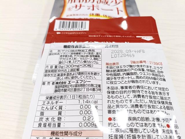 AFC 肥満気味の方の脂肪減少をサポート エラグ酸 サプリ 30日分 ×3袋 < ヘルス/ビューティー AFC 肥満気味の方の脂肪減少をサポート エラグ酸 サプリ 30日分 ×3袋 < ヘルス/ビューティーの