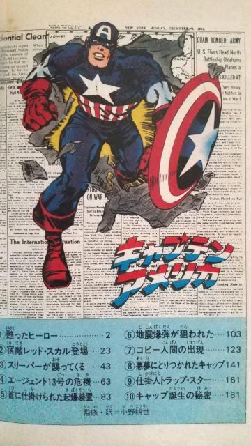 キャプテンアメリカ コミックス 光文社 マーベルコミック スパイダーマン ファンタスティックフォー シルバーサーファー < アニメ/コミック/キャラクター キャプテンアメリカ コミックス 光文社 マーベルコミック スパイダーマン ファンタスティックフォー シルバーサーファー < アニメ/コミック/キャラクターの