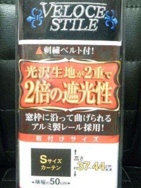 ドレスアップ♪カーテン(光沢生地)&ベルト&レール付セット < 自動車/バイク ドレスアップ♪カーテン(光沢生地)&ベルト&レール付セット < 自動車/バイク