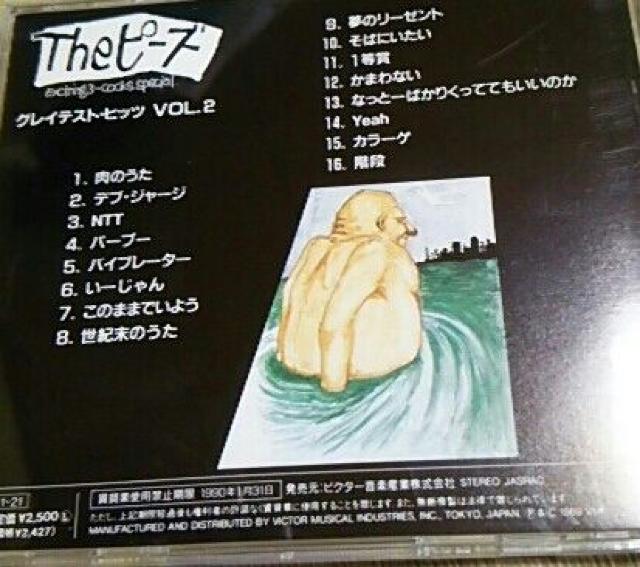 ベストCD The ピーズ グレイテストヒッツ Vol.2 帯あり < タレントグッズ  ベストCD The ピーズ グレイテストヒッツ Vol.2 帯あり < タレントグッズの
