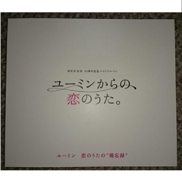 松任谷由実 ユーミンからの、恋のうた 初回A 3CD+ブルーレイ < タレントグッズ  松任谷由実 ユーミンからの、恋のうた 初回A 3CD+ブルーレイ < タレントグッズの