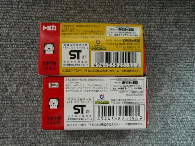 トミカ「おもちゃ王国2台セット」F37 < ホビー トミカ「おもちゃ王国2台セット」F37 < ホビーの