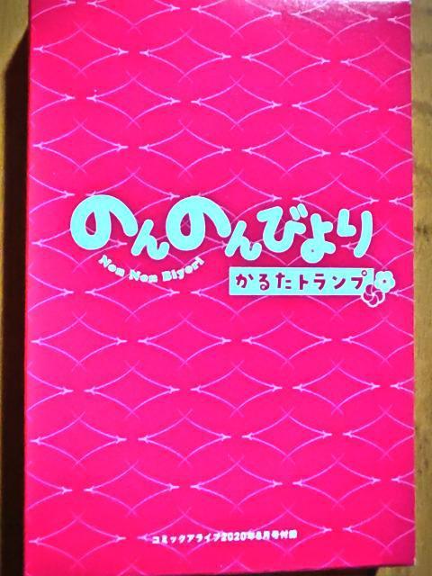 のんのんびより かるたトランプ < アニメ/コミック/キャラクター  のんのんびより かるたトランプ  < アニメ/コミック/キャラクターの