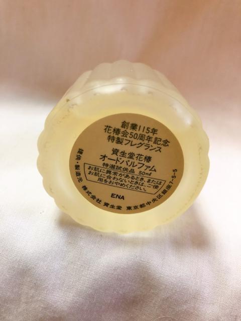 SHISEIDO 資生堂 創業115年 花椿会 50周年記念 特製フレグランス 花椿 EDP レア香水 50ml < 香水/コスメ/ネイル  SHISEIDO 資生堂 創業115年 花椿会 50周年記念 特製フレグランス 花椿 EDP レア香水 50ml < 香水/コスメ/ネイルの