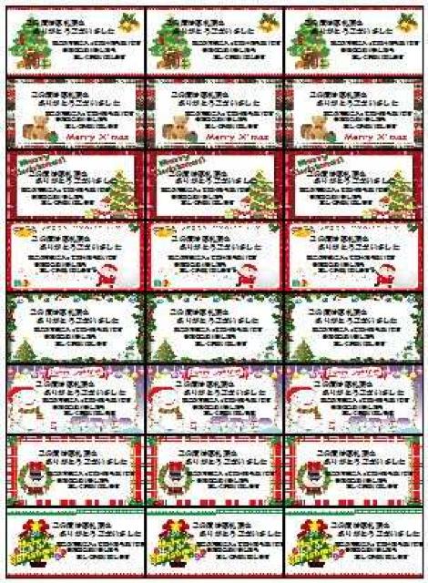 ■H(クリスマス)落札お礼シール■8種24枚セット < インテリア/ライフ  ■H(クリスマス)落札お礼シール■8種24枚セット  < インテリア/ライフの
