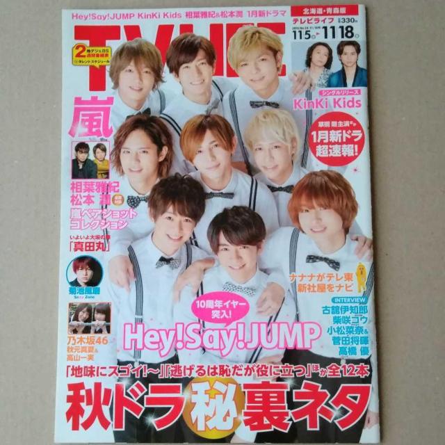 TVLIFE2016年11/18号Hey!Say!JUMP相葉雅紀松本潤大野智二宮和也嵐高良健吾中村蒼菅田将暉菊池風磨西畑大吾 < 本/雑誌  TVLIFE2016年11/18号Hey!Say!JUMP相葉雅紀松本潤大野智二宮和也嵐高良健吾中村蒼菅田将暉菊池風磨西畑大吾  < 本/雑誌の