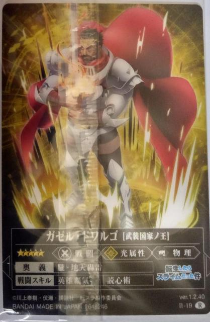転スラ〜『カゼル・ドワルゴ』のカード < アニメ/コミック/キャラクター  転スラ〜『カゼル・ドワルゴ』のカード < アニメ/コミック/キャラクターの