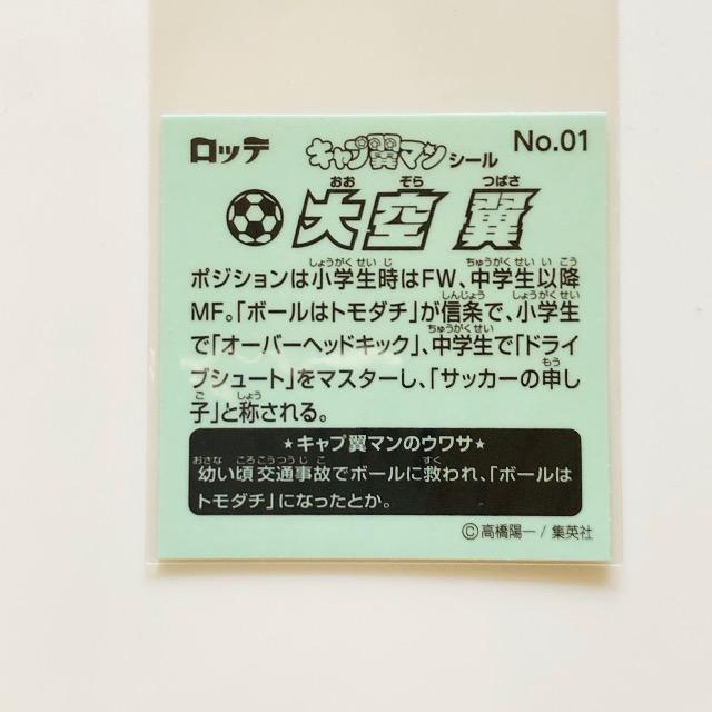 キャプ翼マンシール No.01 大空翼 < アニメ/コミック/キャラクター キャプ翼マンシール No.01 大空翼 < アニメ/コミック/キャラクターの