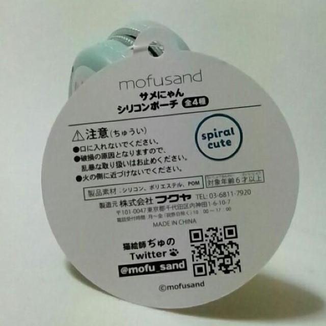 ■mofusand■サメにゃん シリコンポーチ■ < アニメ/コミック/キャラクター  ■mofusand■サメにゃん シリコンポーチ■ < アニメ/コミック/キャラクターの