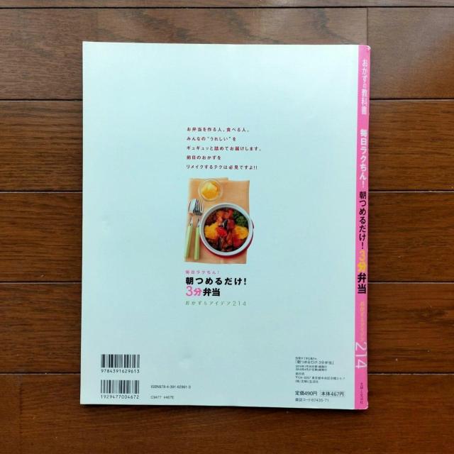 毎日ラクちん!朝つめるだけ!3分弁当 < 本/雑誌  毎日ラクちん!朝つめるだけ!3分弁当 < 本/雑誌の