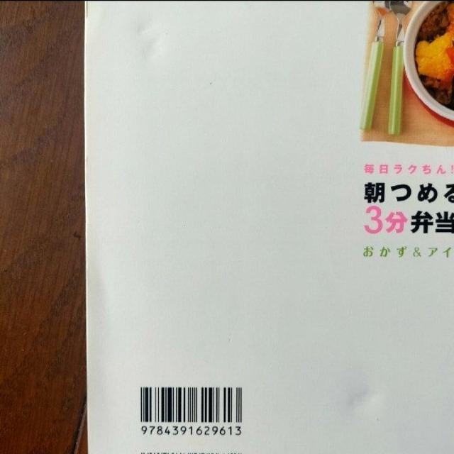 毎日ラクちん!朝つめるだけ!3分弁当 < 本/雑誌  毎日ラクちん!朝つめるだけ!3分弁当 < 本/雑誌の
