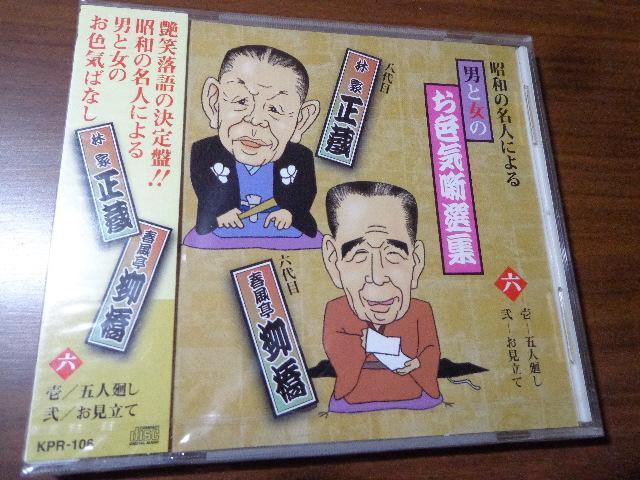 CD ★ 八代目 林家正蔵、六代目 春風亭柳橋 CD、Blu-ray、DVD 2枚で送料180円 < CD/DVD/ビデオ CD ★ 八代目 林家正蔵、六代目 春風亭柳橋 CD、Blu-ray、DVD 2枚で送料180円 < CD/DVD/ビデオの