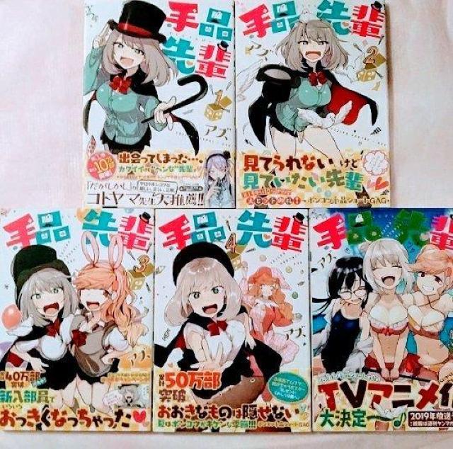 【全巻帯付】漫画5冊「手品先輩 1・2・3・4・5」セット < アニメ/コミック/キャラクター  【全巻帯付】漫画5冊「手品先輩 1・2・3・4・5」セット  < アニメ/コミック/キャラクターの