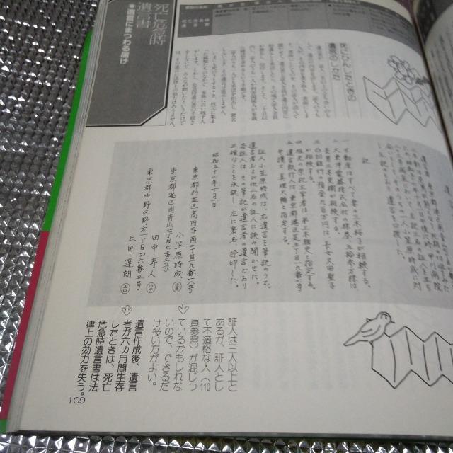 暮らしの法律と諸届け事典 < 本/雑誌  暮らしの法律と諸届け事典 < 本/雑誌の