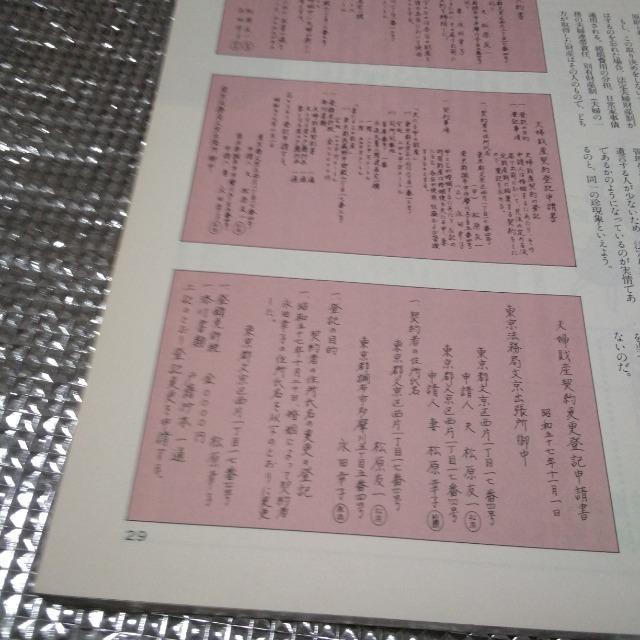 暮らしの法律と諸届け事典 < 本/雑誌  暮らしの法律と諸届け事典 < 本/雑誌の