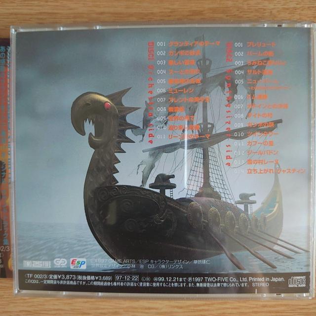 「グランディア」オリジナルサウンドトラックス < CD/DVD/ビデオ 「グランディア」オリジナルサウンドトラックス < CD/DVD/ビデオの