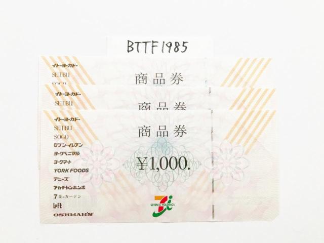 セブン&アイ商品券 3000円分★ポイント利用にどうぞ★クリックポスト発送可能 < チケット/金券  セブン&アイ商品券 3000円分★ポイント利用にどうぞ★クリックポスト発送可能  < チケット/金券の