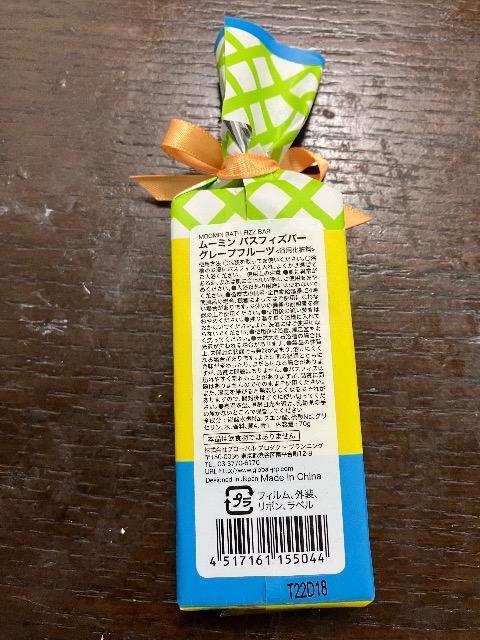 ムーミン バスフィズバー グレープフルーツ < インテリア/ライフ  ムーミン バスフィズバー グレープフルーツ < インテリア/ライフの