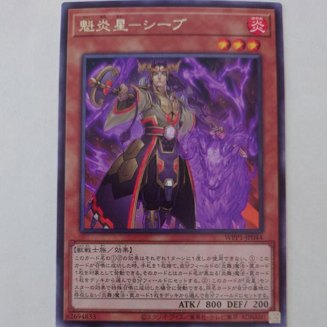 遊戯王 魁炎星-シーブ レア < トレーディングカード  遊戯王 魁炎星-シーブ レア  < トレーディングカードの