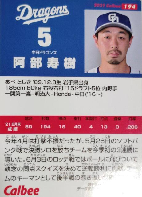 阿部寿樹 < トレーディングカード 阿部寿樹 < トレーディングカードの